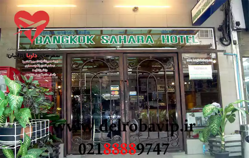 دسترسی هتل صحاری بانکوک