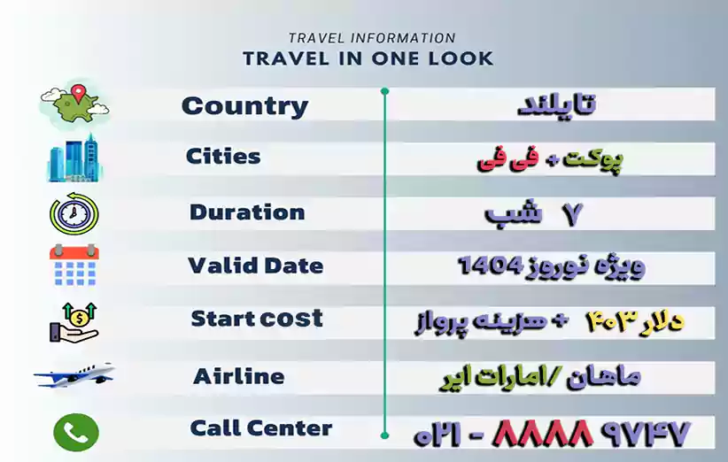 اطلاعات تور پوکت فی فی ترکیبی 7 روزه نوروز 1404 در یک نگاه