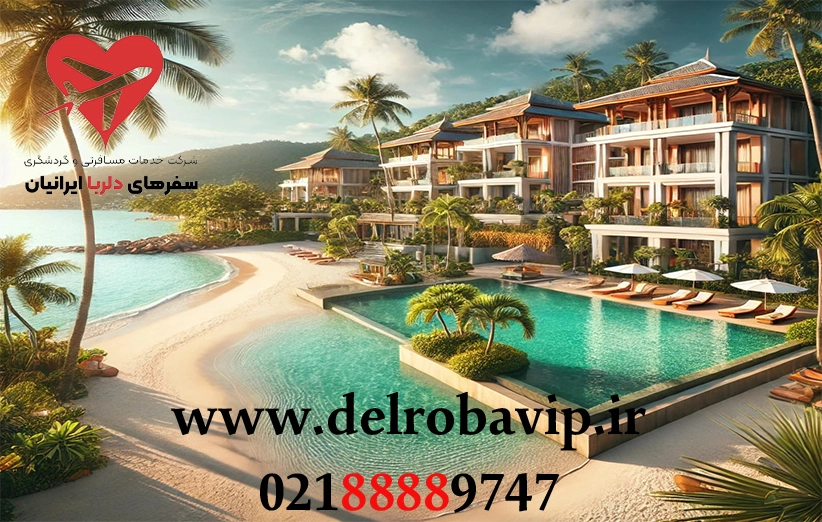 چرا سفر با تور هتل پنج ستاره به تایلند محبوب است؟