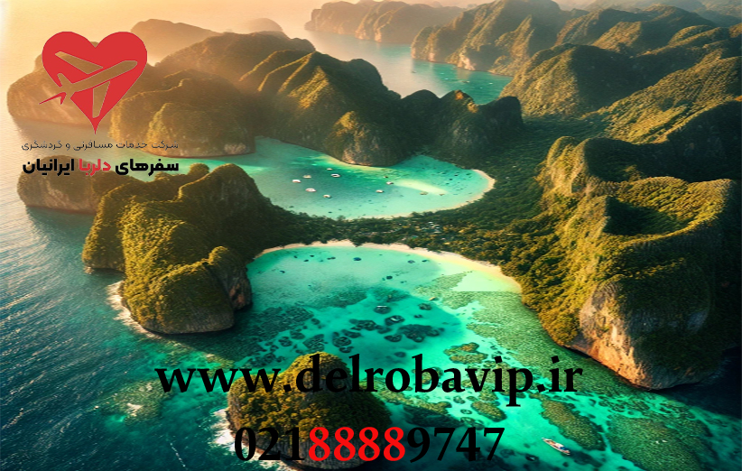 قیمت و خدمات تور فی فی تیر ماه