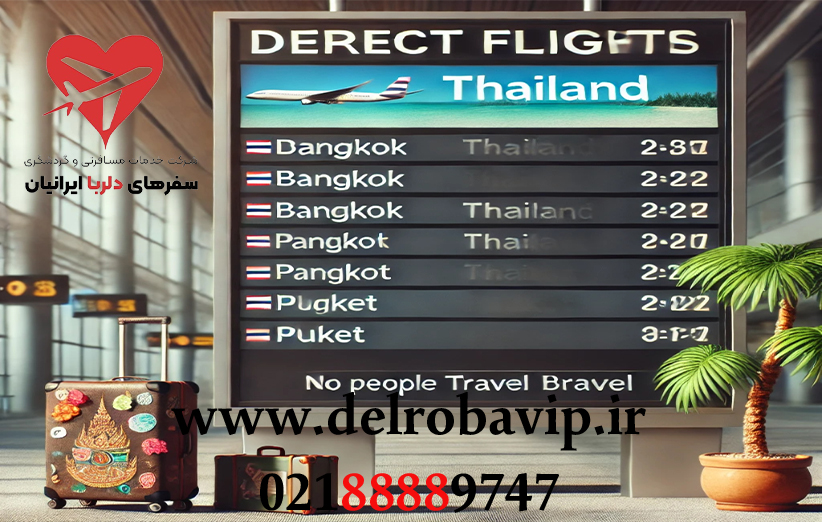 مقاصد محبوب در تور مستقیم تایلند